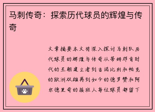 马刺传奇：探索历代球员的辉煌与传奇