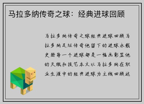 马拉多纳传奇之球：经典进球回顾